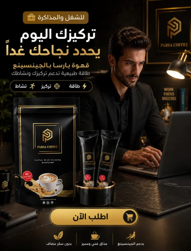 قهوة بارسا بالجينسنج الفاخرة