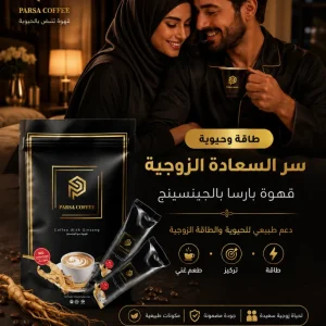 قهوة بارسا بالجينسنج الفاخرة